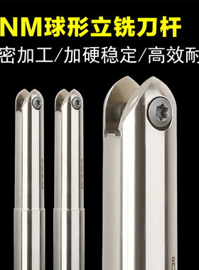 BNM戴杰球刀杆球型精铣刀杆抗震防震R5R6R8R10R12.5R15半圆球刀杆