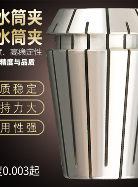 ER筒夹32铣刀雕刻机主轴高精度夹头弹簧夹头er25 11 16 20 40 8