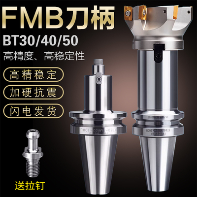 FMB数控刀盘刀柄高精度面铣开粗