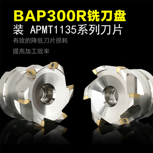 BAP300R铣刀盘数控直角飞刀盘APMT1604 APMT1135刀片400R铣床刀盘
