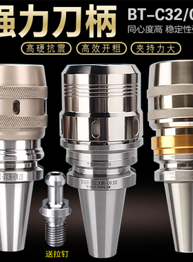 数控刀柄BT40 BT30 BT50强力刀柄CNC加工中心C32强力夹头加长刀柄