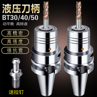 液压刀柄BT40 BT50高精度后拉刀柄抗震刀柄