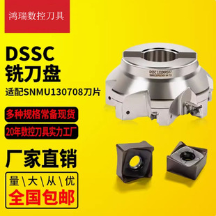 双刃铣刀盘DSSC数控通用平面铣削刀盘SNMU130708刀片住友进口国产