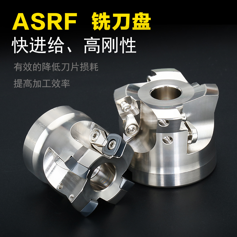 ASRF12/15刀盘CNC快进给高效开粗
