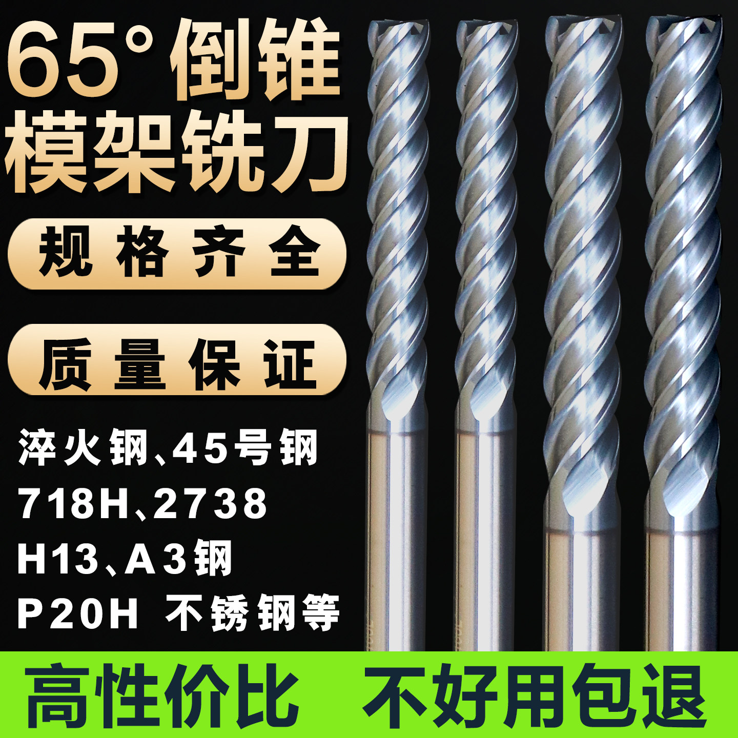 高精65度高硬倒锥模架铣刀加长刃