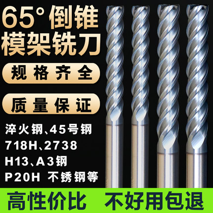 高精65度高硬倒锥模架铣刀加长刃钨钢四刃立铣刀CNC钢用不锈钢用