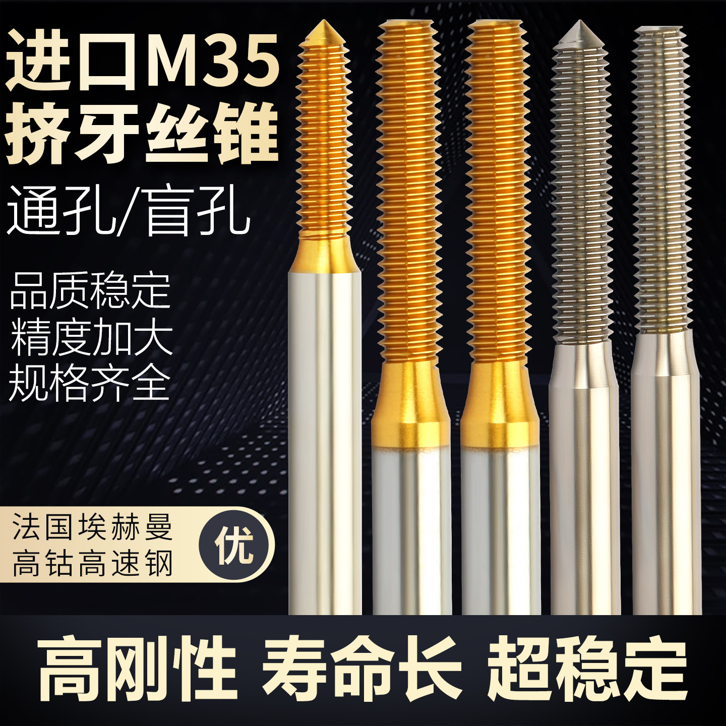 进口M35高速钢挤牙丝锥攻钢铝用