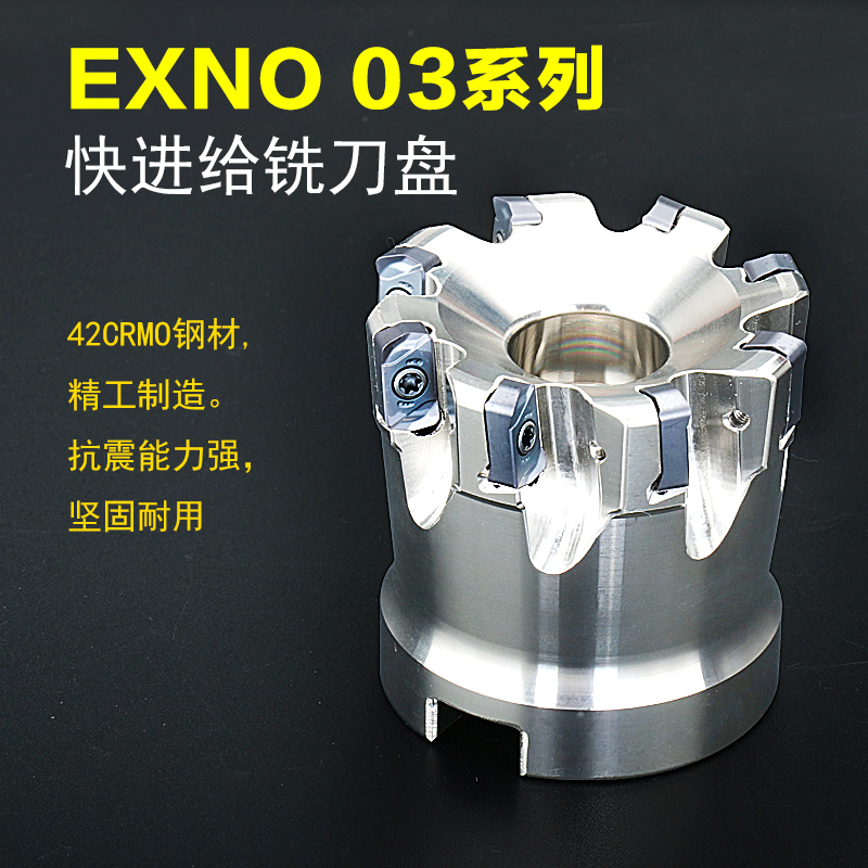 LNMU03快进给开粗铣刀盘EXN03R