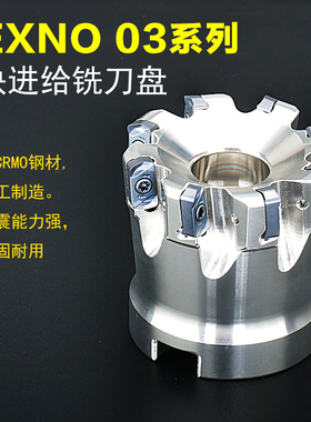 快进给双面开粗铣刀盘东芝LNMU03开粗数控铣刀盘 EXN03R 高效铣盘
