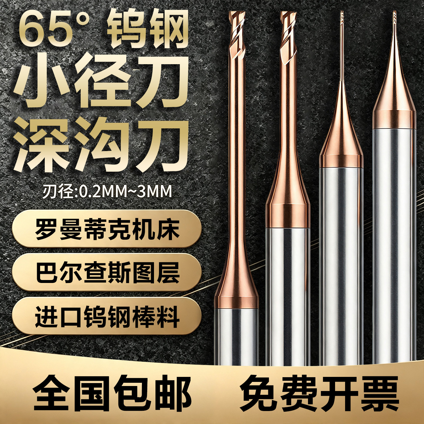 65°钨钢小径深沟铣刀钢件不锈钢