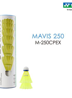 YONEX/尤尼克斯 M-250CPEX 户外室内 尼龙球1筒/6只装yy