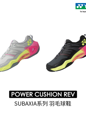 YONEX/尤尼克斯 SHBSG1MEX/LEX 轻量缓震男女款羽毛球鞋全新系列