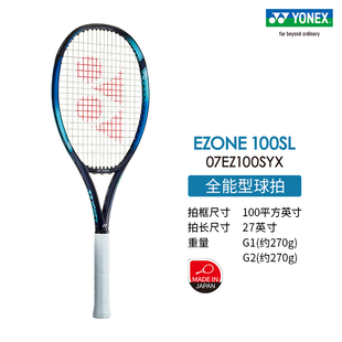 EZONE 100SL 尤尼克斯 YONEX 手感舒适全碳素网球拍yy