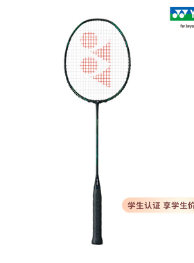 YONEX/尤尼克斯 天斧系列 ASTROX NEXTAGE 全碳素轻量羽毛球拍yy
