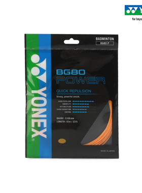 YONEX/尤尼克斯官网 BG80PCH 羽毛球拍线 羽拍线 球线 高弹性yy