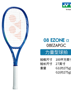 YONEX/尤尼克斯 08 EZONE α 力量型大甜区碳素网球拍yy