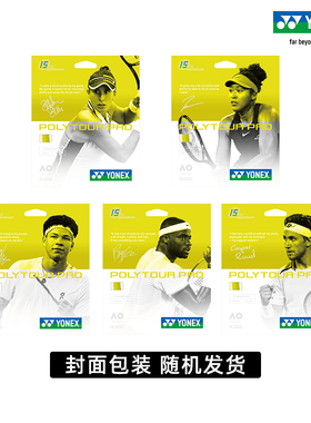 YONEX/尤尼克斯POLYTOUR PRO15周年纪念版网球线YOT25001聚酯单丝