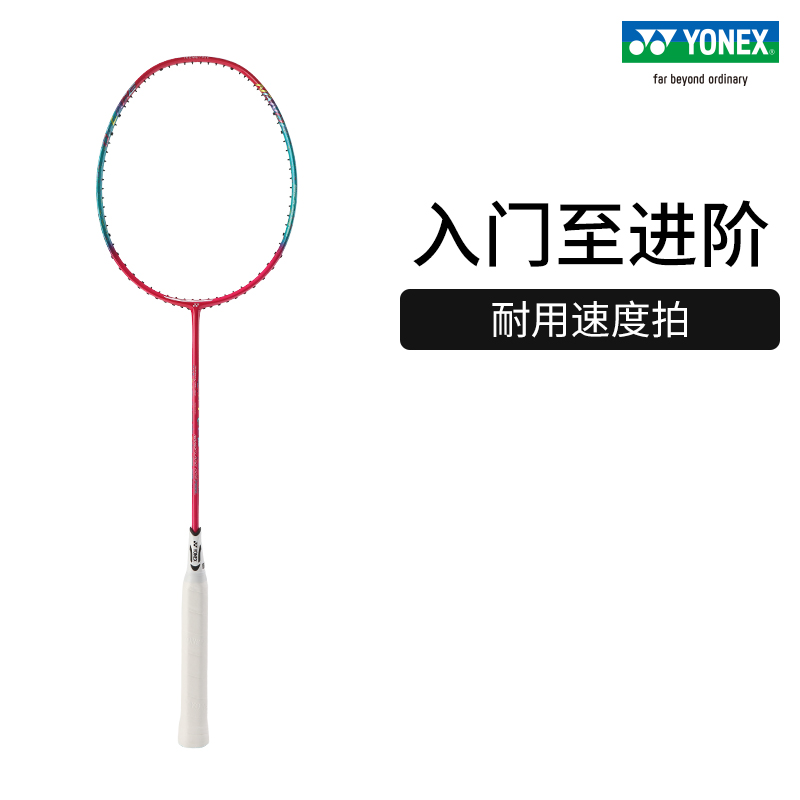 全碳素羽毛球拍YONEX/尤尼克斯