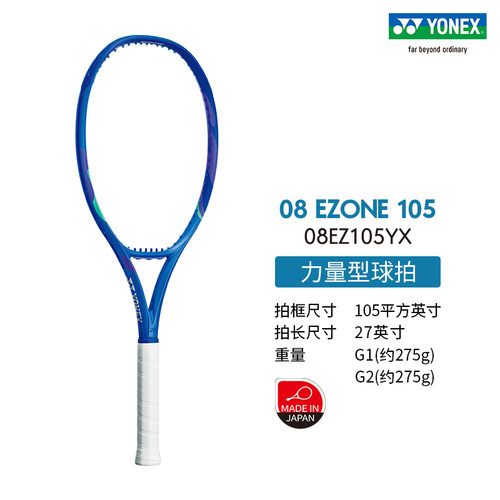 YONEX/尤尼克斯网球拍