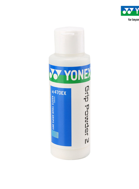 YONEX/尤尼克斯官网 AC470EX 羽毛球拍防滑粉yy