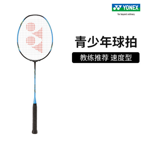YONEX尼克斯疾光全碳素羽毛球拍