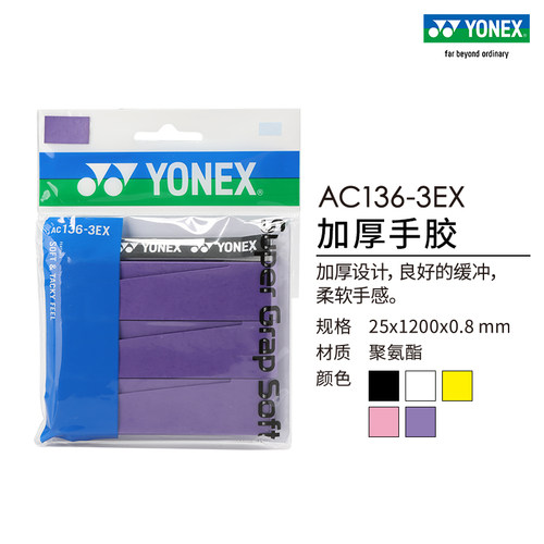 尤尼克斯yonex官网手胶
