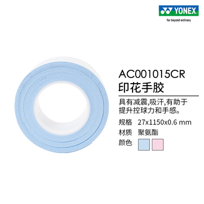 YONEX/尤尼克斯网球羽毛球手胶