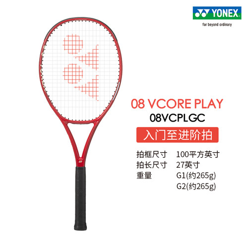 YONEX/尤尼克斯网球拍