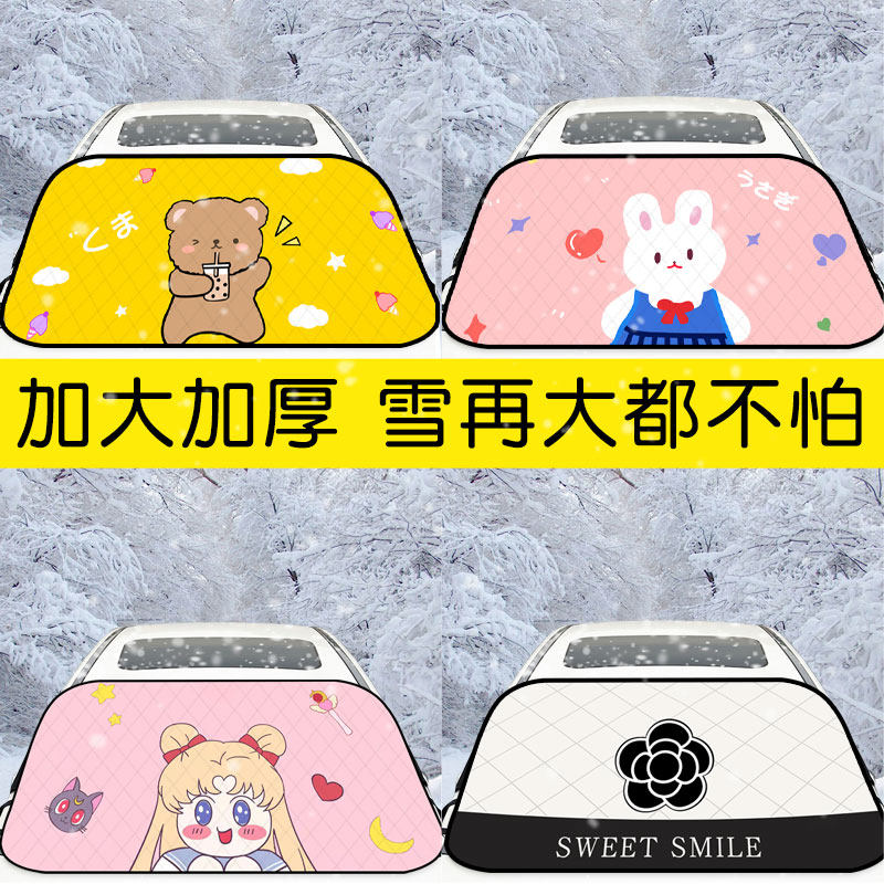 车载冬季雪挡加厚卡通创意可爱美少女女性车饰汽车挡雪板前挡玻璃