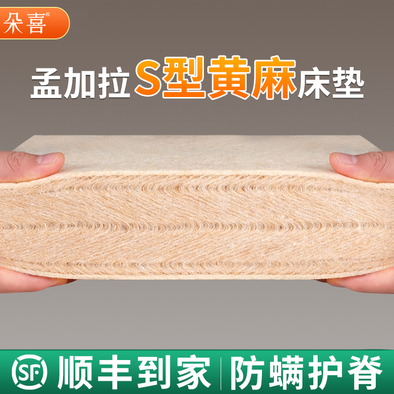 S型黄麻床垫防螨护脊0胶拒绝甲醛