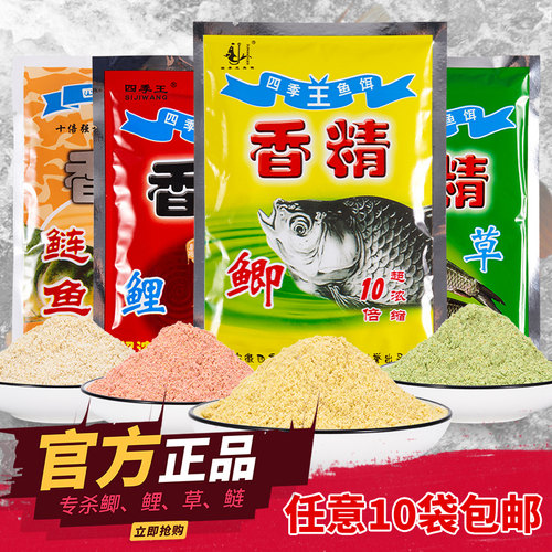 四季王鱼饵小药诱食剂