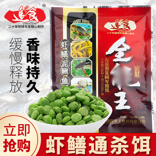 四季王龙虾黄鳝膨化颗粒鱼饵饵料