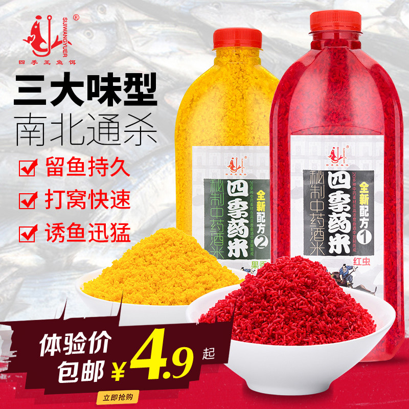 四季王打窝酒米野钓专攻大板鲫维他麝香窝米中药泡制底窝鱼食窝料