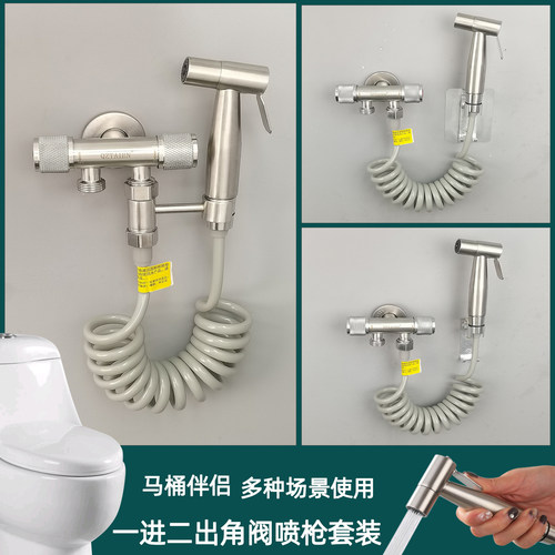 马桶喷枪套装卫生间304不锈钢一进二出角阀马桶伴侣冲洗屁股喷头