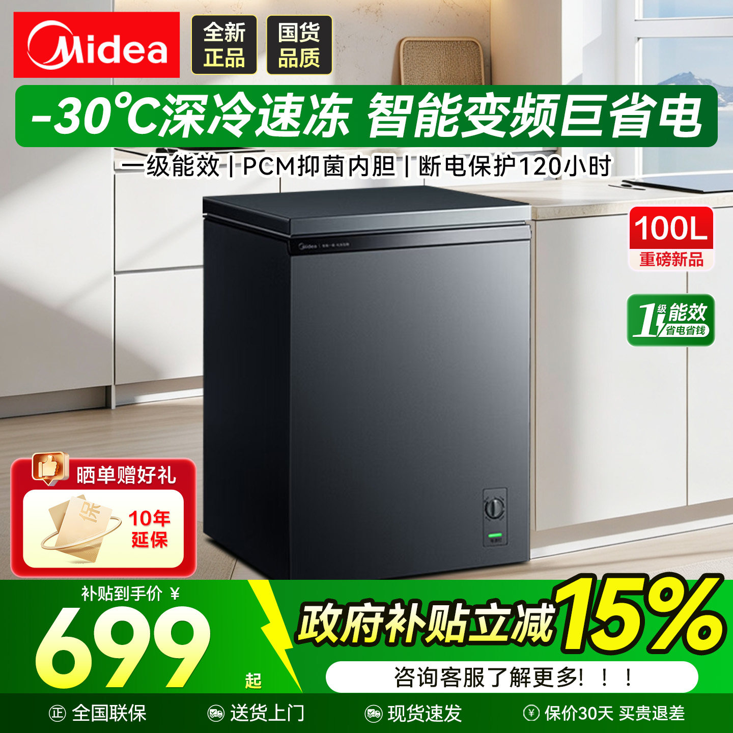 美的卧式小冰柜冷冻冷藏一级