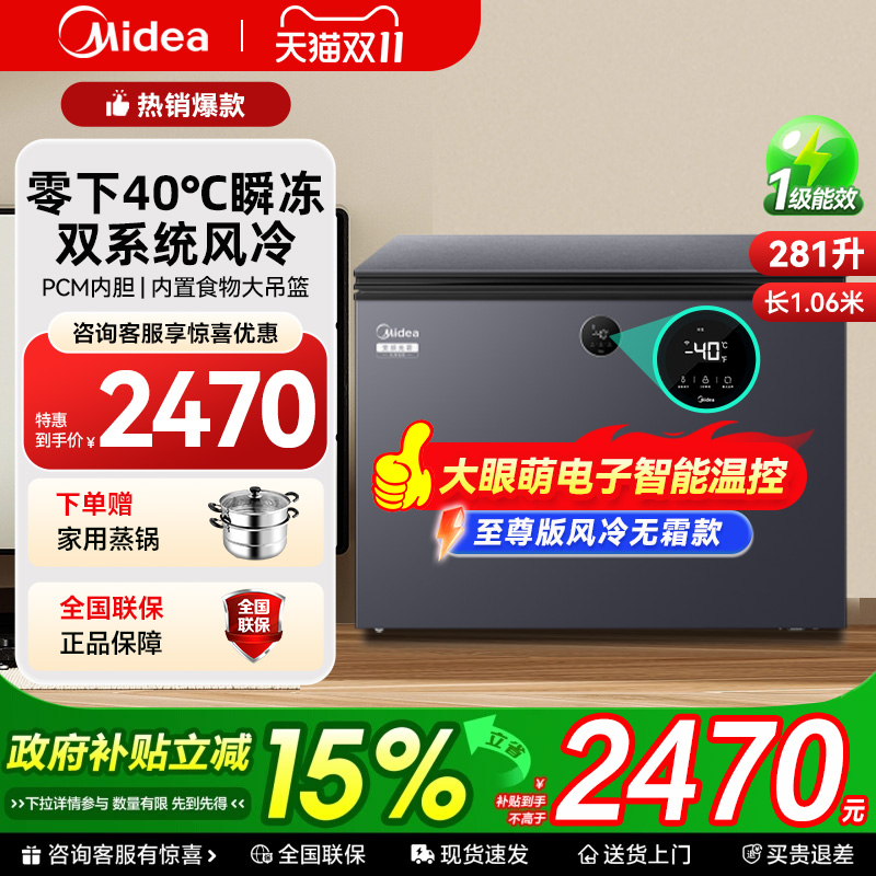 【风冷无霜】美的家用无霜冷柜