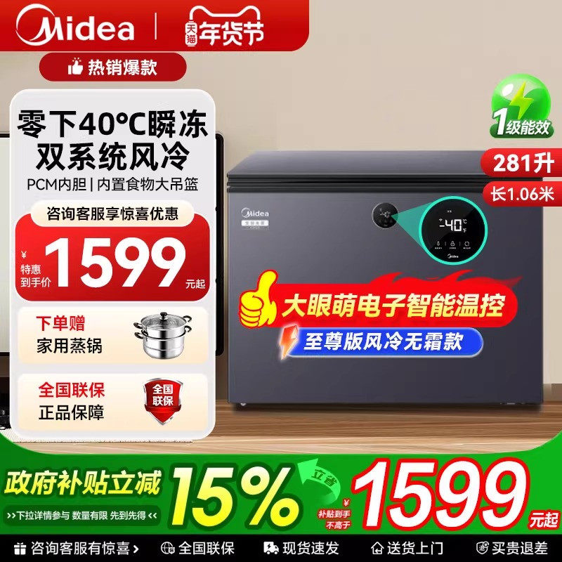 【风冷无霜】美的冰柜181/231L升家用超低温速冻冷藏冷冻小型冷柜,厨房电器,展示柜,淘宝优惠券,粉丝福利购,淘宝优惠卷