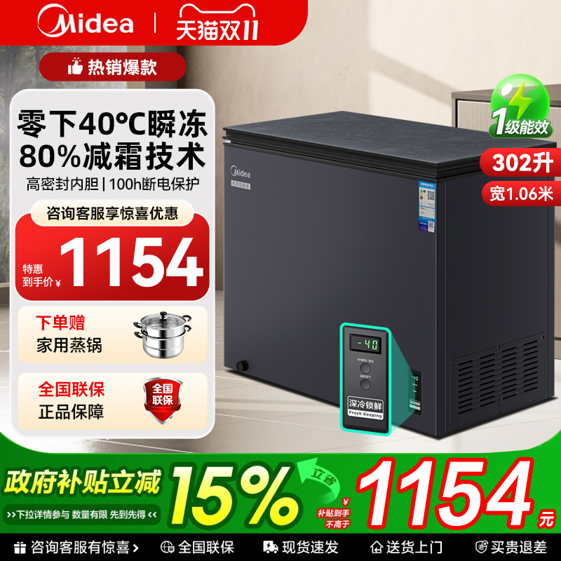 【官方企业】美的家用超低温冰柜