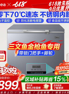 美的超低温零下-60度速冻冰柜