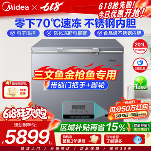 美的冰柜201/301升超低温零下-60度速冻深冷冰箱冷柜低温柜急冻柜