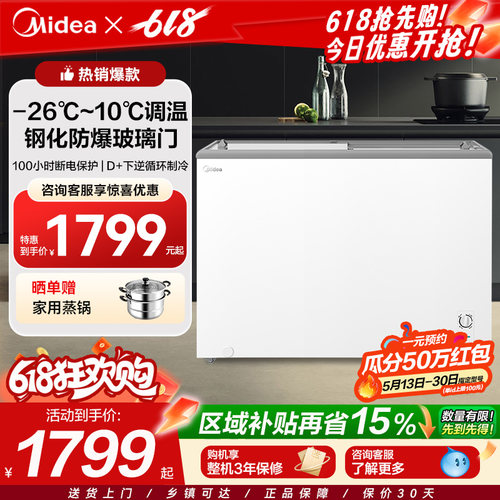 【全新正品】美的卧式雪糕展示柜