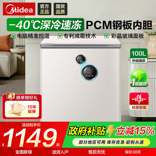 【厂家直销】美的小型无霜冷柜