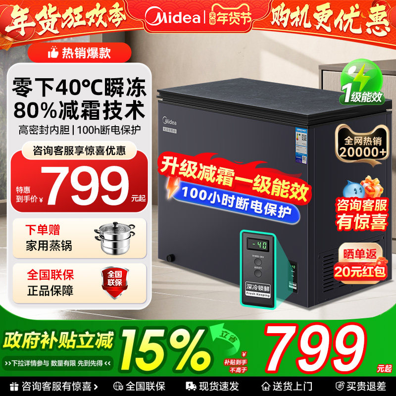 美的100/145/203L无霜一级冰柜小型家用冷藏冷冻两用卧式速冻冷柜