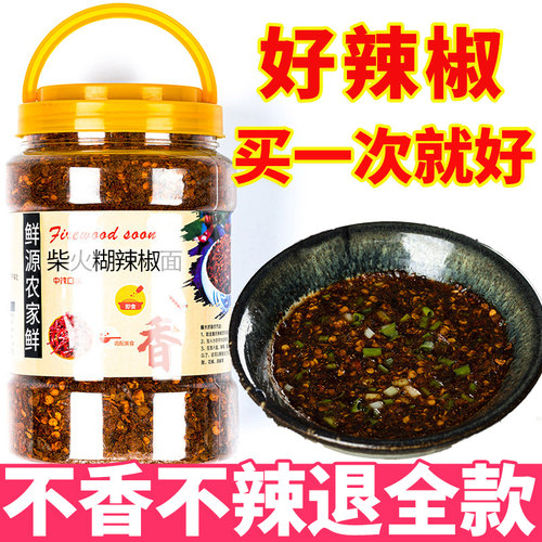贵州柴火糊辣椒面特辣