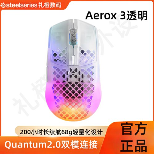 SteelSeries赛睿洞洞鼠标Aerox 3Ghost凌空3幽灵无线游戏电竞鼠标