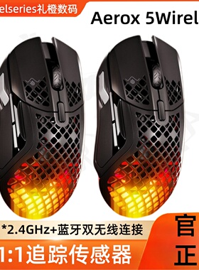 USB轻量化74g蓝牙双无线SteelSeries赛睿Aerox5无线游戏鼠标光学