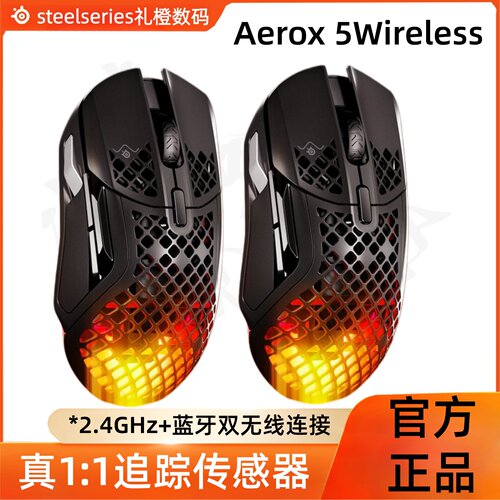 USB轻量化74g蓝牙双无线SteelSeries赛睿Aerox5无线游戏鼠标光学