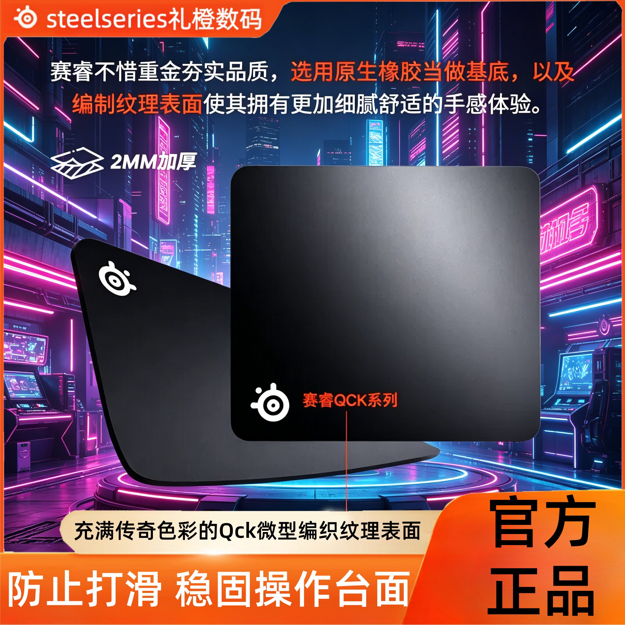 加厚胶垫游戏电竞鼠标垫橡胶底赛睿SteelSeries QCK系列2MM图片
