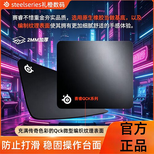 加厚胶垫游戏电竞鼠标垫橡胶底赛睿SteelSeries QCK系列2MM
