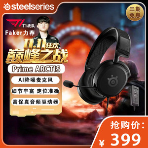 steelseries/赛睿 Prime 寒冰 ARCTIS有线耳机耳麦头戴式电竞游戏